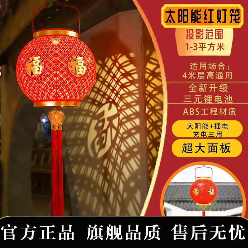 太阳能红灯笼户外元宵庭院门口挂饰乔迁春节阳台装饰福字吊灯
