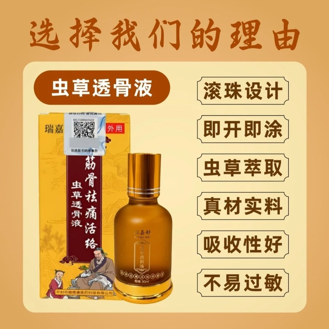 瑞嘉舒虫草透骨液