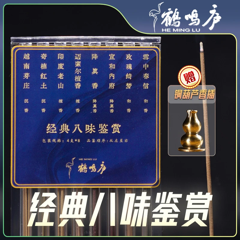 【新粉福利】八味试用装8种味道线香32根约10.5cm送葫芦插香薰