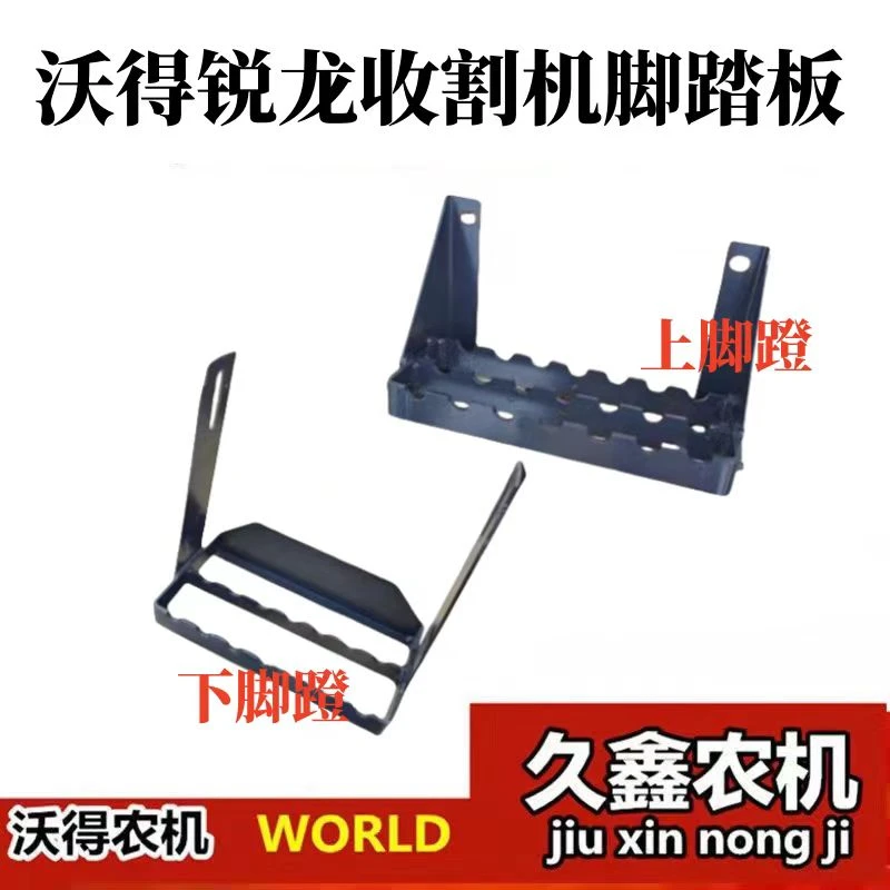 沃得锐龙收割机配件脚蹬 小梯子 收割机上车脚梯架