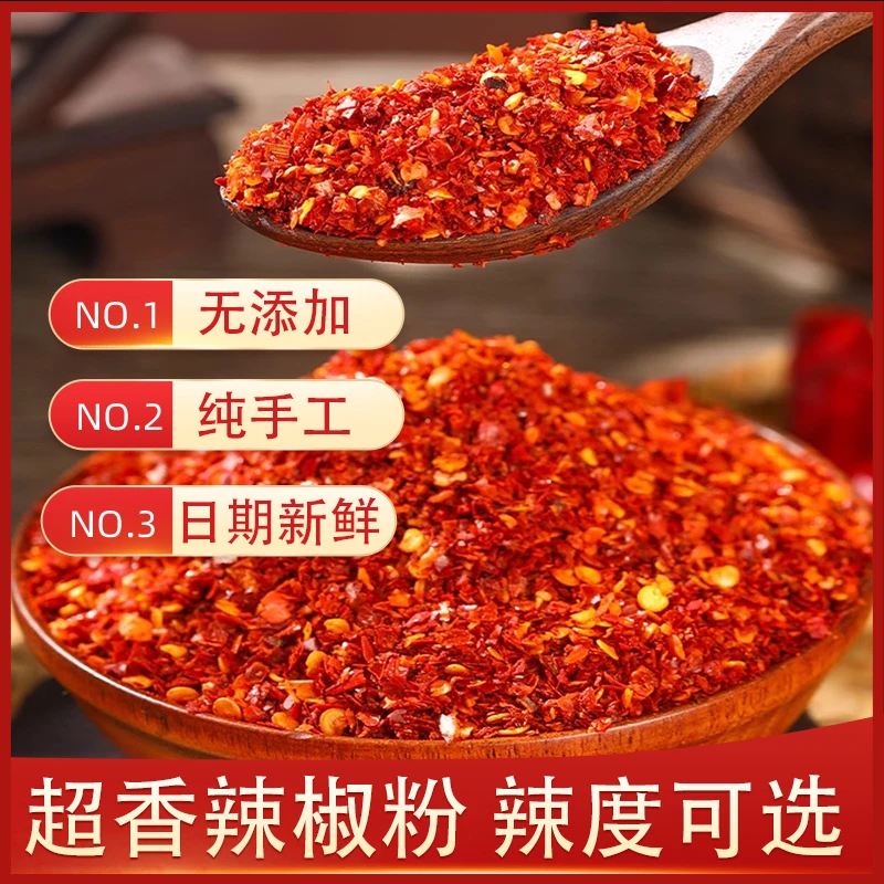 农家辣椒面辣椒粉微辣香辣凉拌菜油泼辣子烧