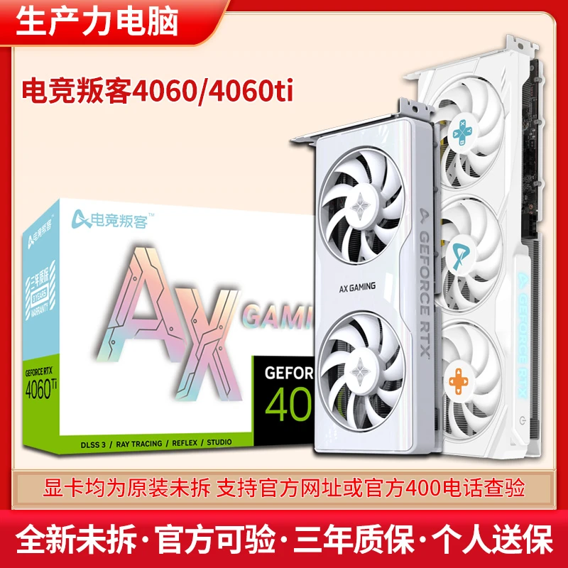 电竞叛客rtx4060显卡白色 台式机电脑吃鸡游戏电竞独立显卡4060ti