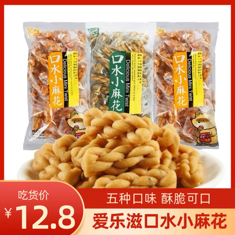 麻酱果子爱乐滋口水小麻花酥脆好吃健康招待零食儿童酥香美味香脆