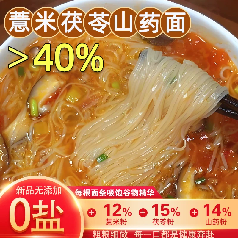 【无盐】【茯苓薏米山药】龙须面挂面5斤薏米茯苓山药龙须面细面宽面