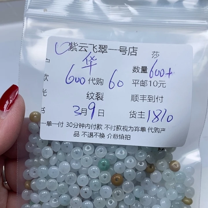 翡翠散珠华*天然翡翠