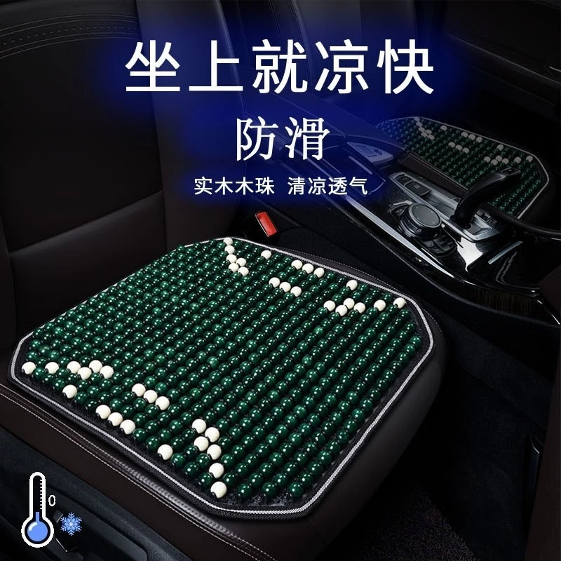汽车坐垫夏季木珠单片奔驰薄款时尚单个珠子全新屁屁垫内饰改装防
