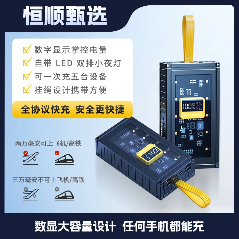 恒顺 | 3c认证便携新款充电宝多接口双向输出自带线大容量设计
