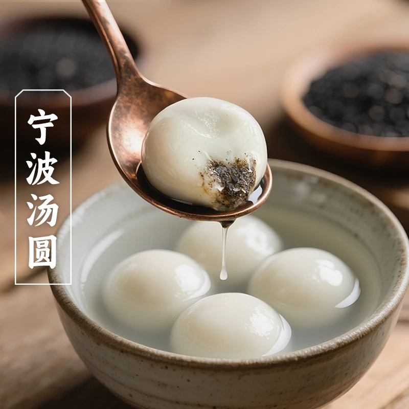 三关六码头特产老宁波汤圆元宵猪油经典黑芝麻方便速食夜宵早餐