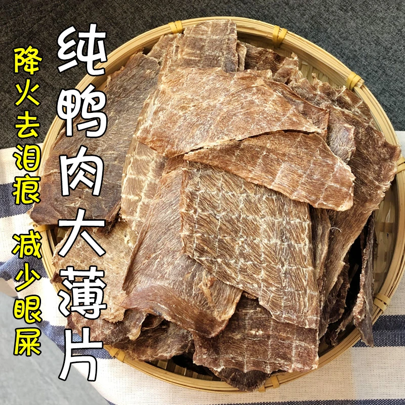 宠物狗狗零食鸭胸肉干鸭胸薄片100g宠物祛泪痕磨牙薄片风干鸭肉干