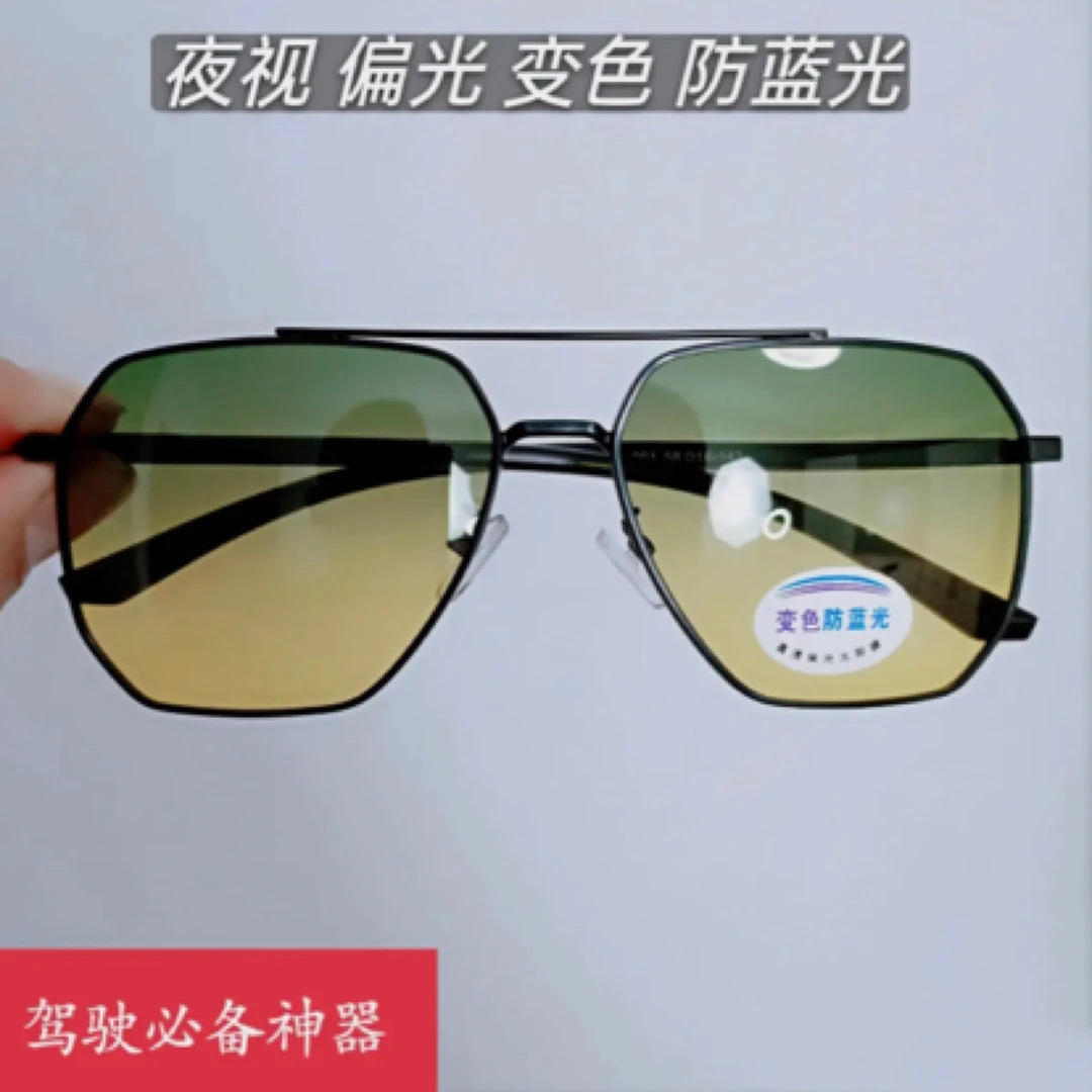 四合一多功能眼镜：变色偏光夜视防蓝光
