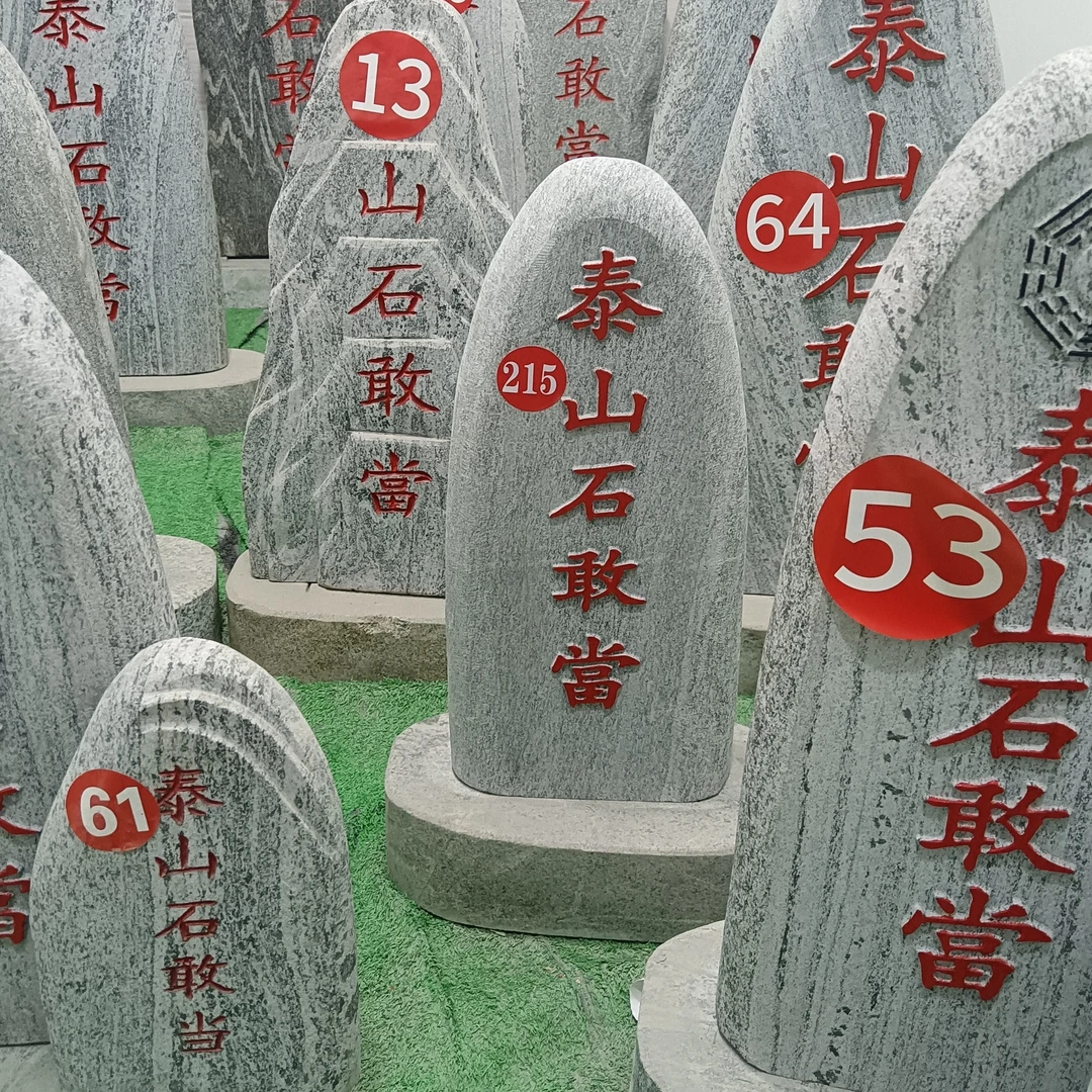 石敢當刻字石摆件石头