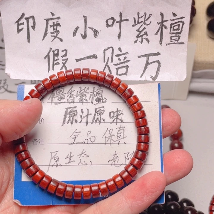手串/手链小叶紫檀原汁原味4x7