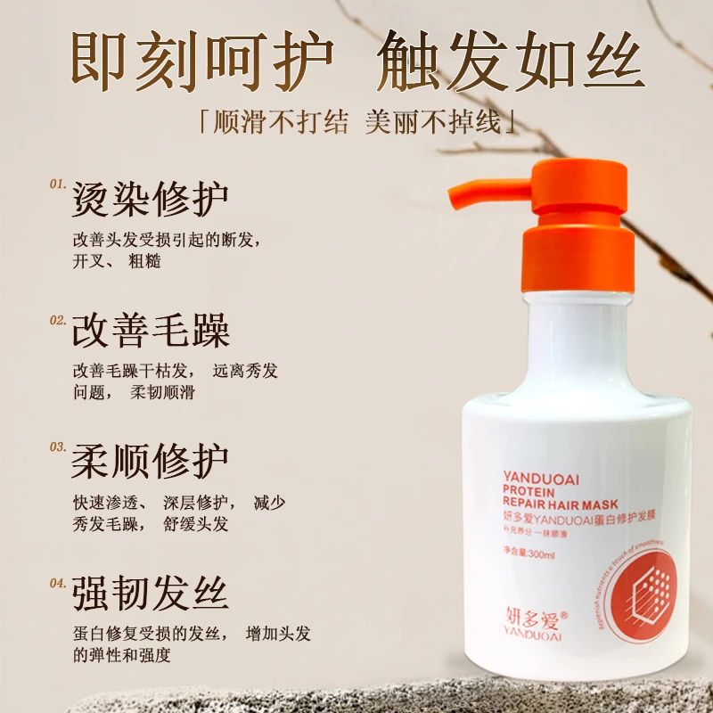 妍多爱蛋白发膜修护干枯补水护发丝滑改善毛躁
