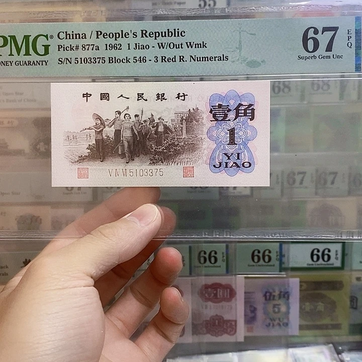 背绿一角67分无四尾375