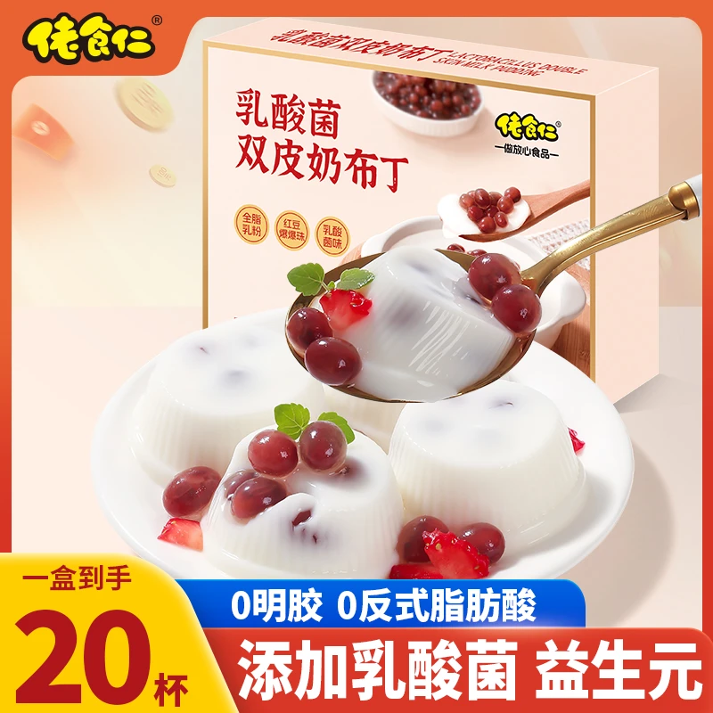 【添加红豆爆爆珠】佬食仁乳酸菌双皮奶布丁港式粤式甜点下午茶零食