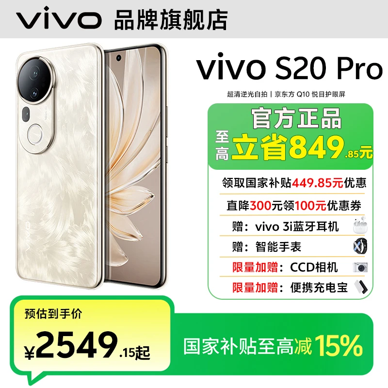 【国家补贴】vivo S20pro智能手机天玑9300+拍照智能机