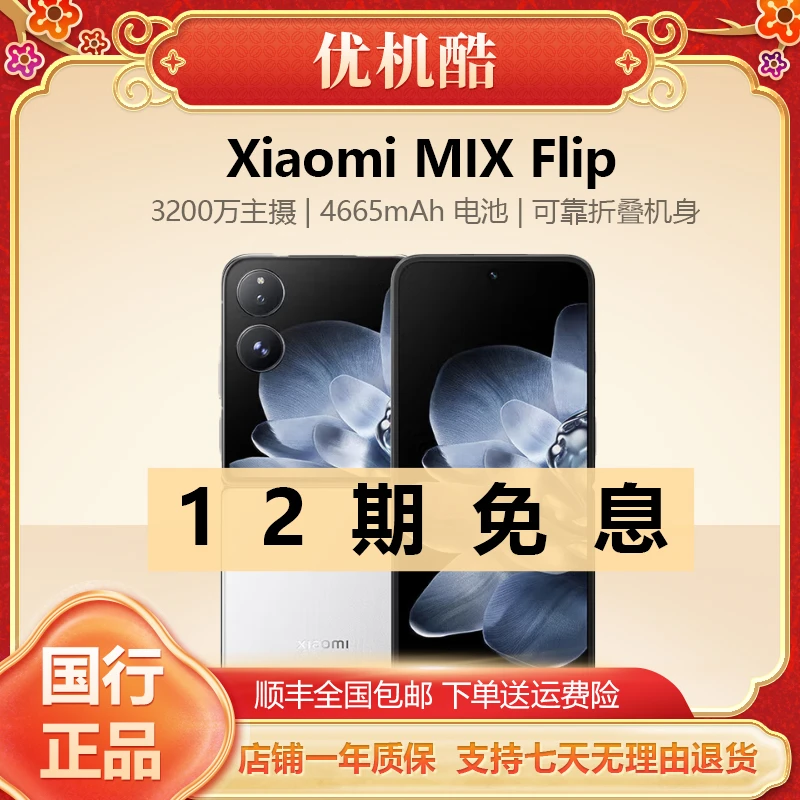 准新品 Xiaomi/小米  小折叠屏 5G手机 12期分期免息
