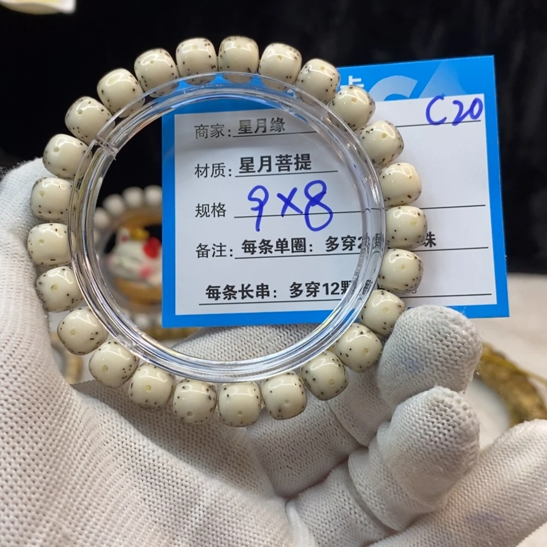 【闪购商品】手串星月菩提C20———————