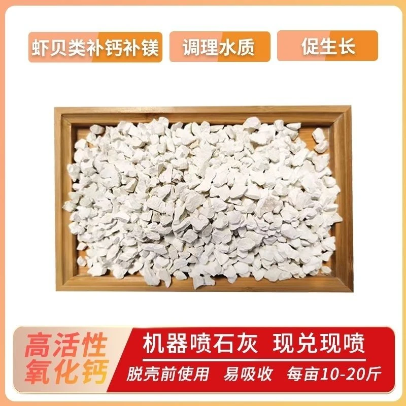 生石灰颗粒小颗粒养殖消毒杀菌氧化钙颗粒净化水质改良防虫防霉