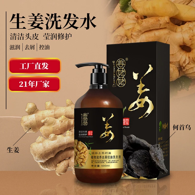 植物生姜洗发水去屑止痒滋养控油蓬松柔顺营养洗头水正品