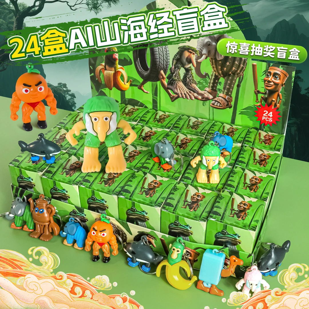24盒AI山海经抽象手办公仔tungtung suhar挂件创意礼物惊喜摆件