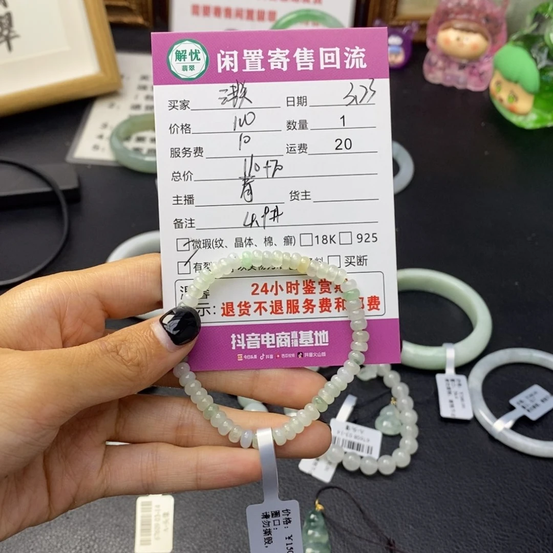 未镶嵌翡翠手串浅**?