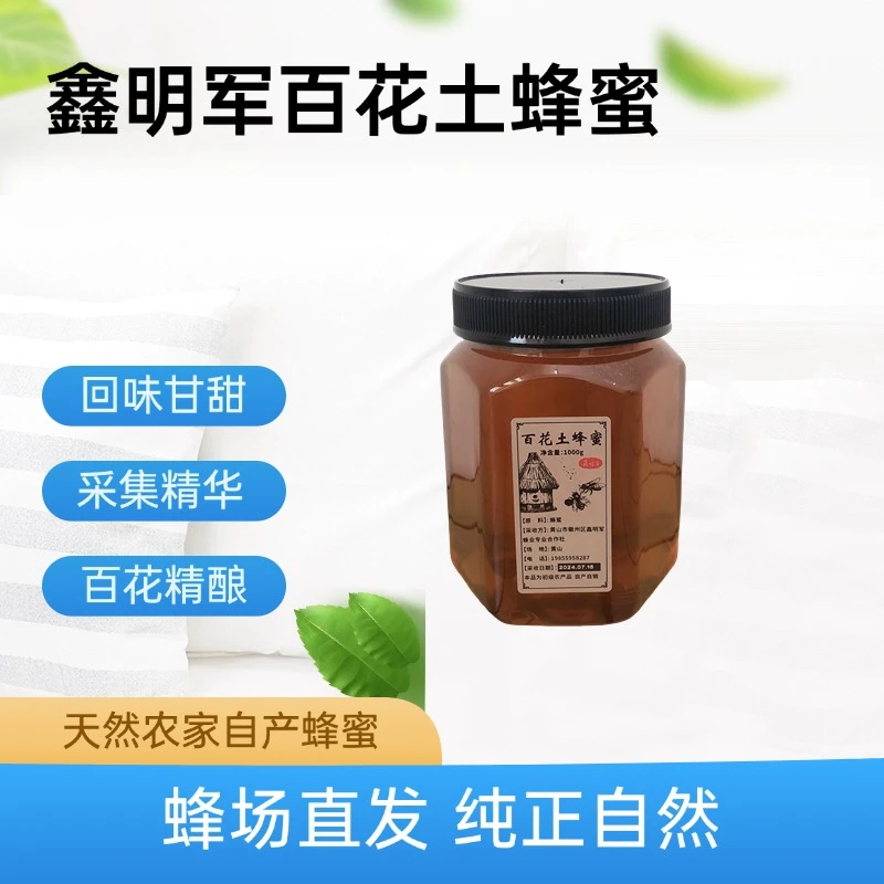 鑫明军农家自产纯正天然土蜂蜜百花蜜成熟原生态1公斤瓶装