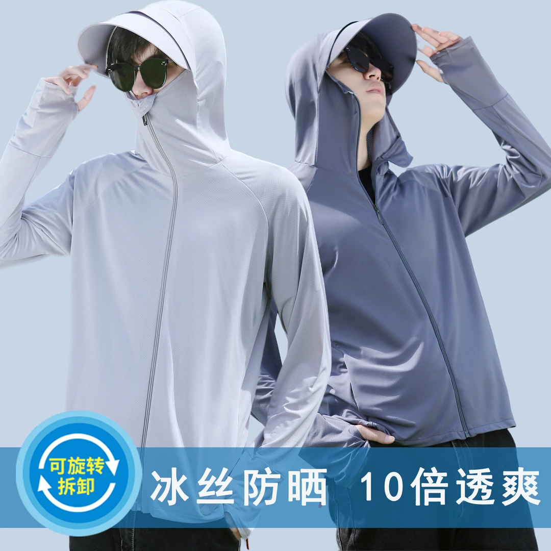 防晒衣男夏季冰丝网眼钓鱼户外薄款连帽宽松长袖速干透气休闲外套