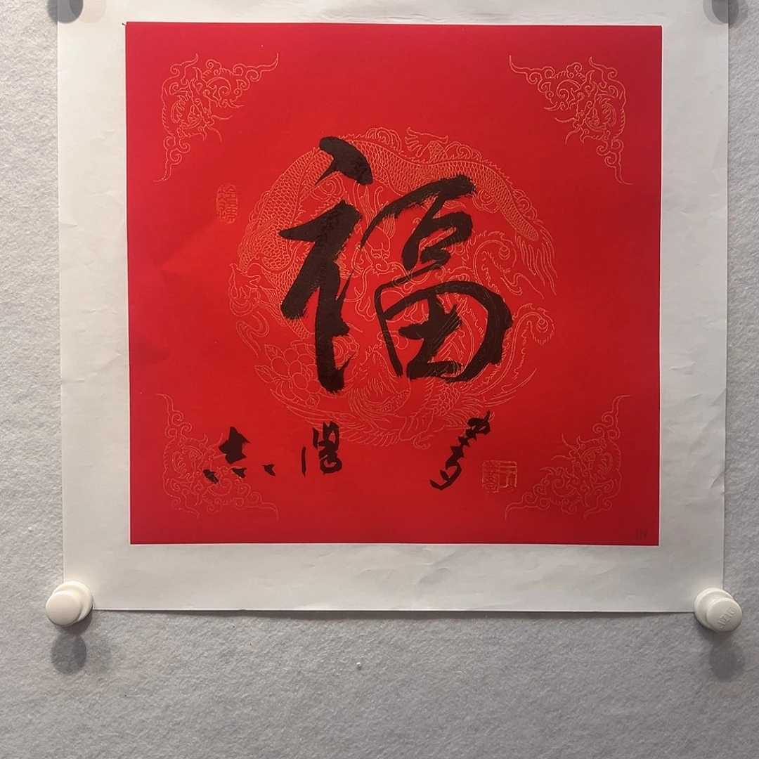 国画于～志学书法作品