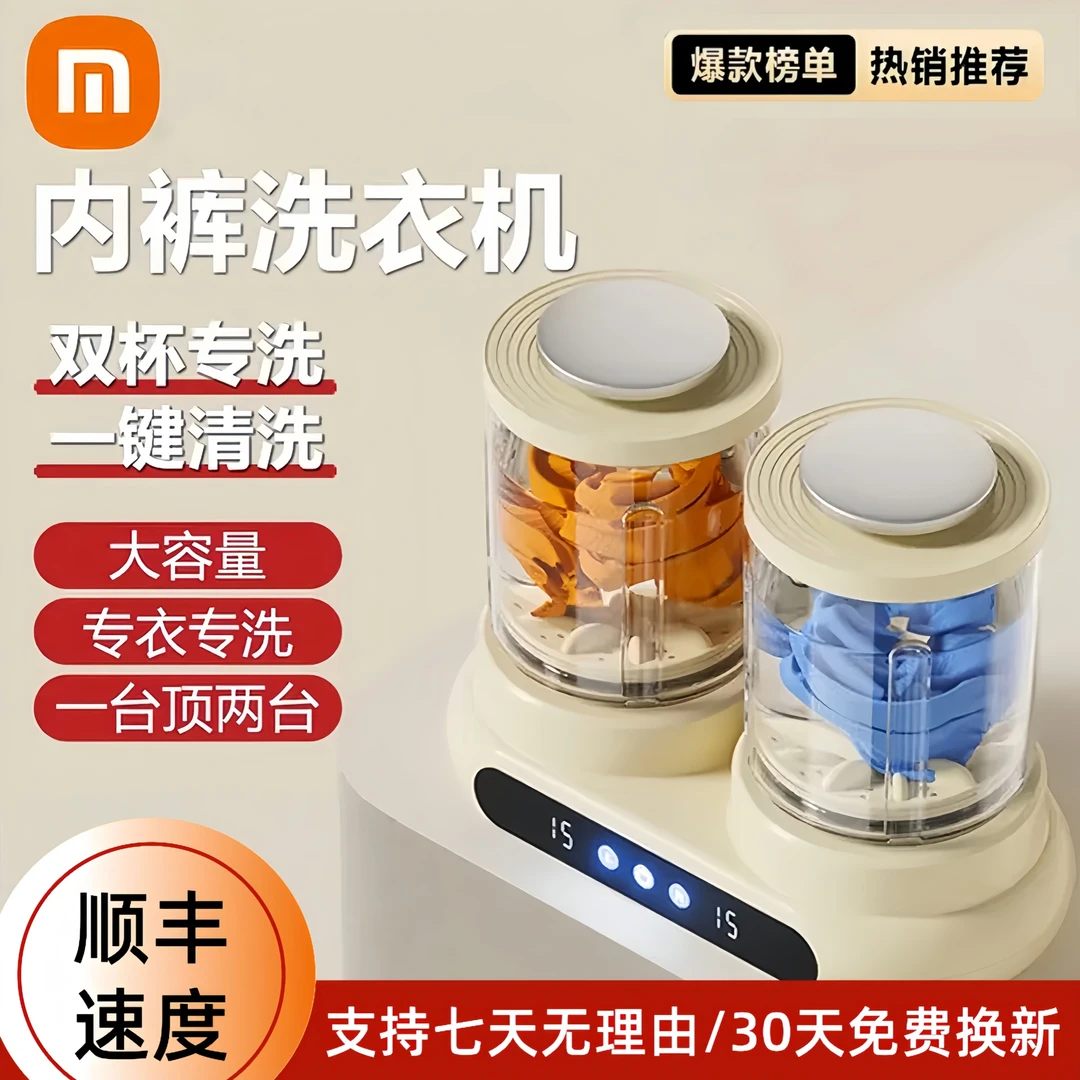 内衣裤洗衣机双舱内衣洗衣机全自动内衣洗衣机小型宿舍内裤洗衣机