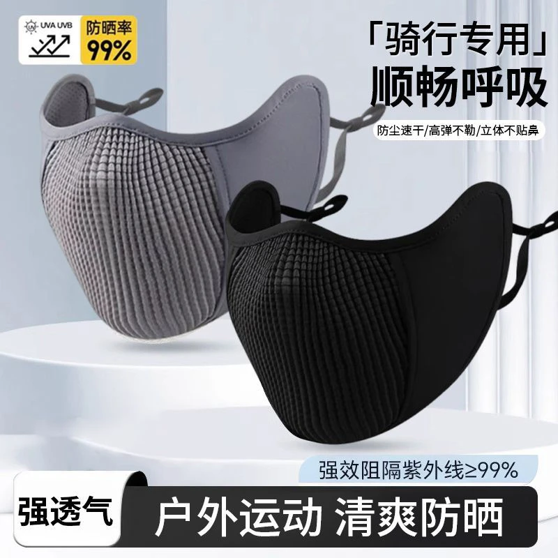春夏新款运动骑行防晒口罩防紫外线男女户外登山透气立体冰丝口罩