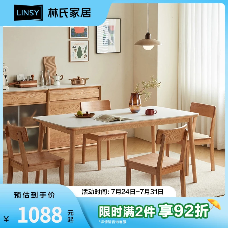 林氏家居北欧原木风实木餐桌全实木框架哑光岩板餐桌书桌LH586R3