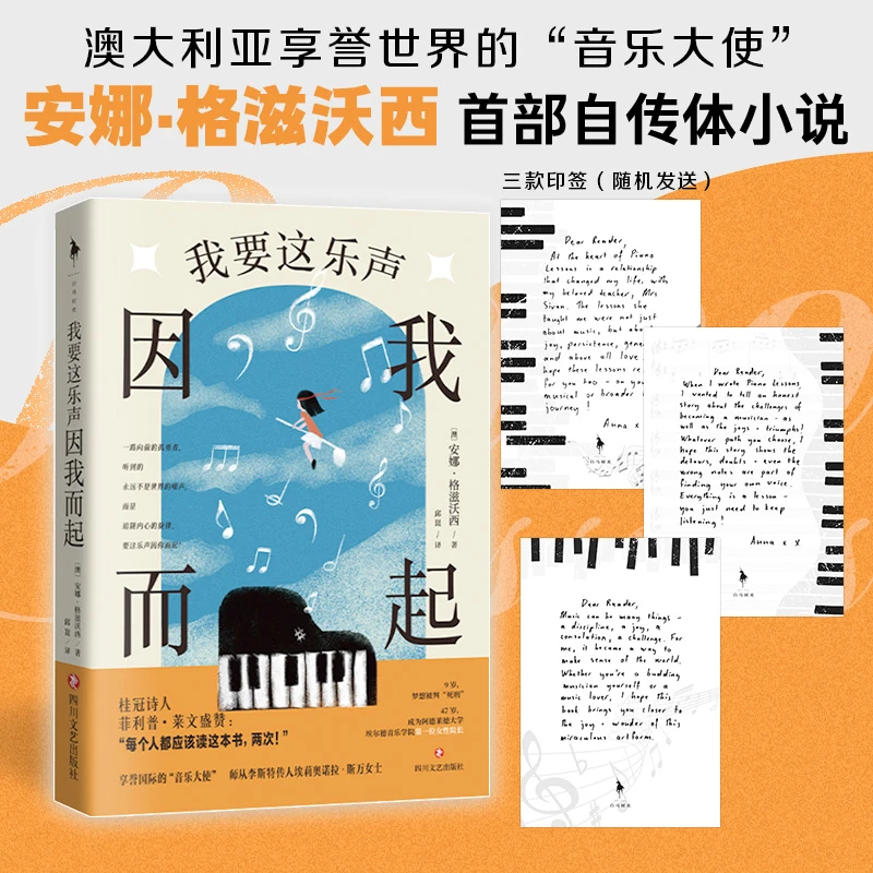 《我要这乐声因我而起》印签澳大利亚音乐大使安娜首部自传体小说