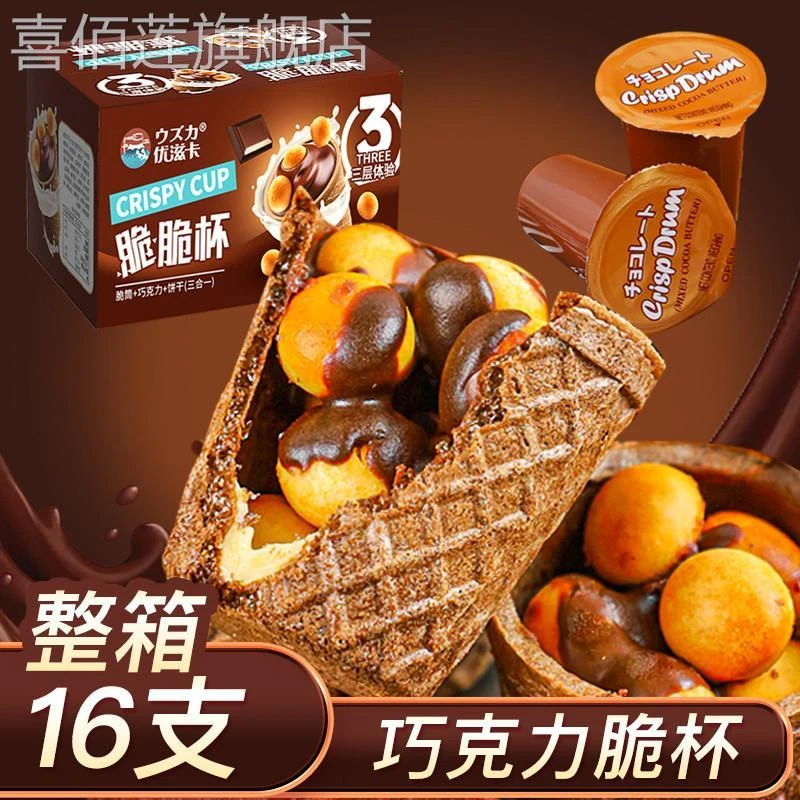 优滋卡脆脆杯【整箱16支】巧克力干脆筒桶儿童休闲办（代可可脂）
