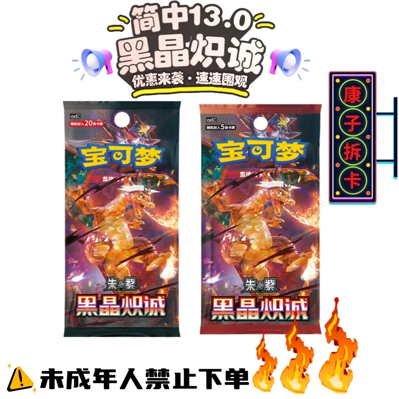 简中13.0 黑晶炽诚集换式卡牌盲盒