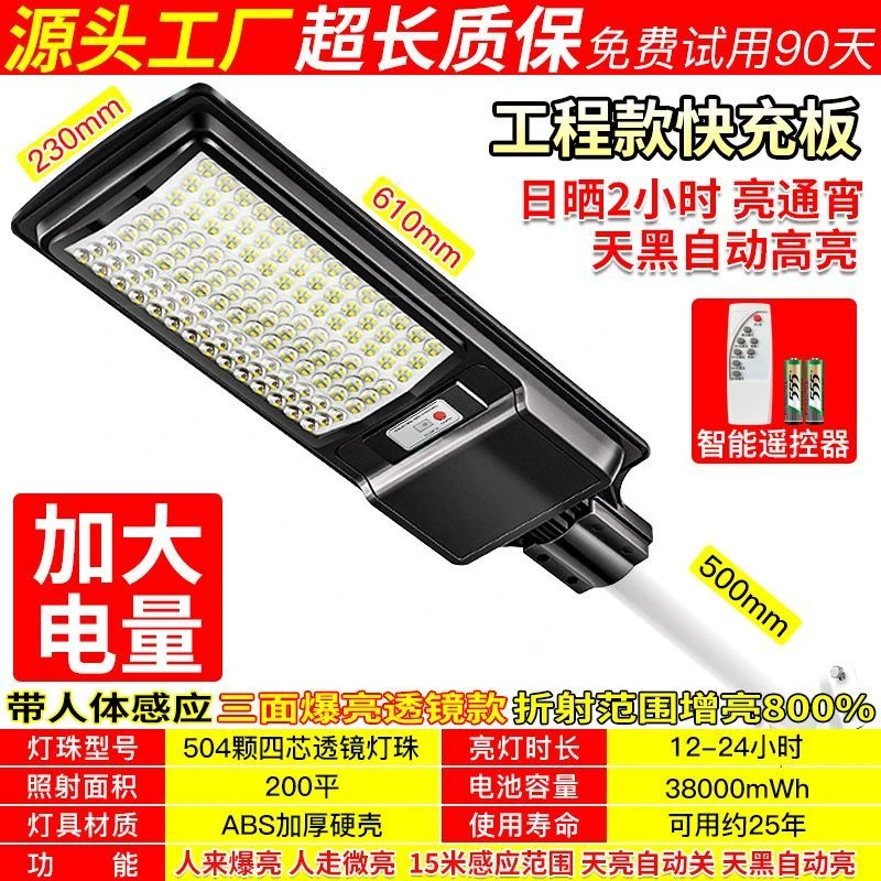 太阳能家用超亮户外照明灯504珠防雨不花一分钱中国风太阳能灯