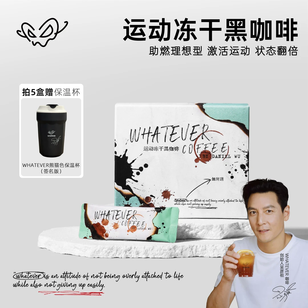 【冻干黑咖】吴彦祖咖啡WHATEVER COFFEE阿拉比卡黑咖啡冷热双泡