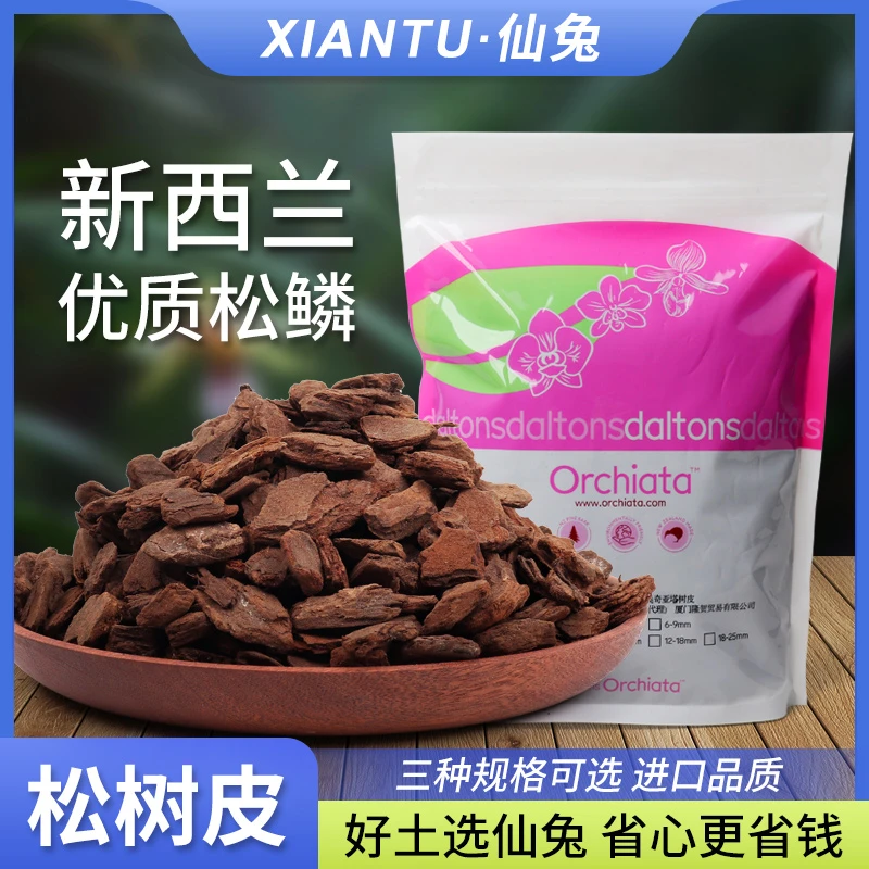 新西兰进口蝴蝶兰专用松树皮发酵腐熟松鳞覆盖物营养土养花专用