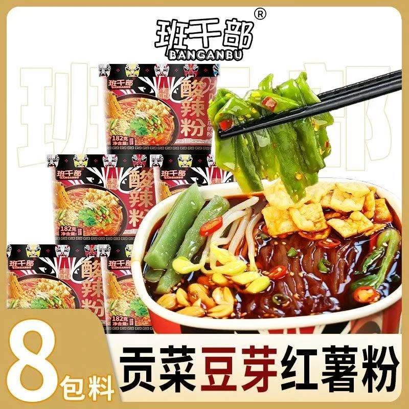 班干部重庆酸辣粉鲜蔬贡菜豆芽腐竹免煮速食桶装红薯粉丝整箱批发