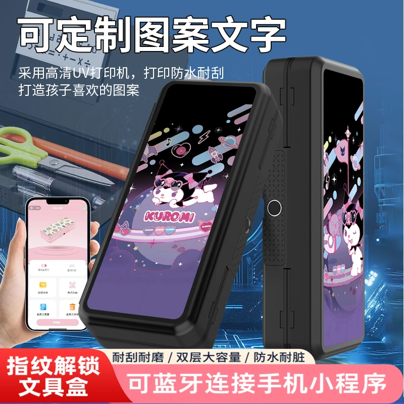 库洛米新款蓝牙指纹解锁文具盒多功能双层容量铅笔盒可定制图片