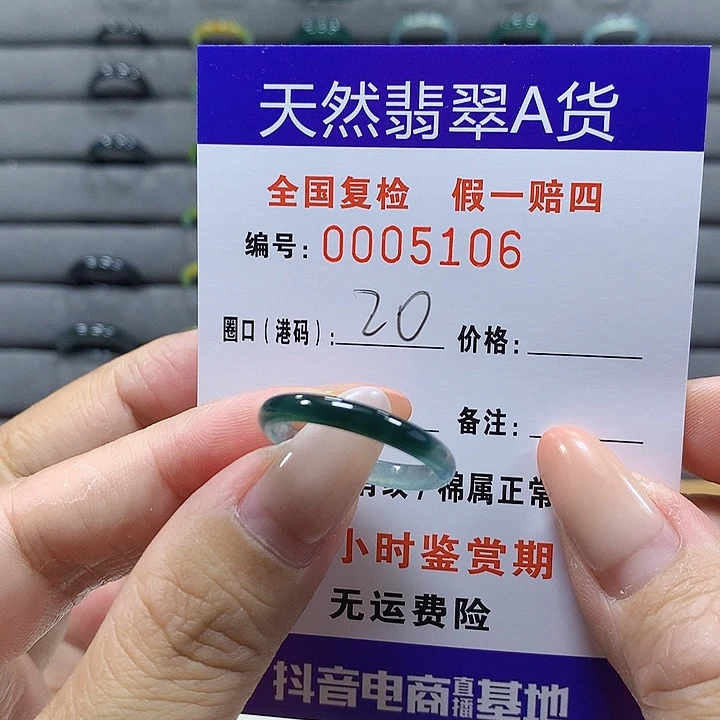 未镶嵌戒圈翡翠5106