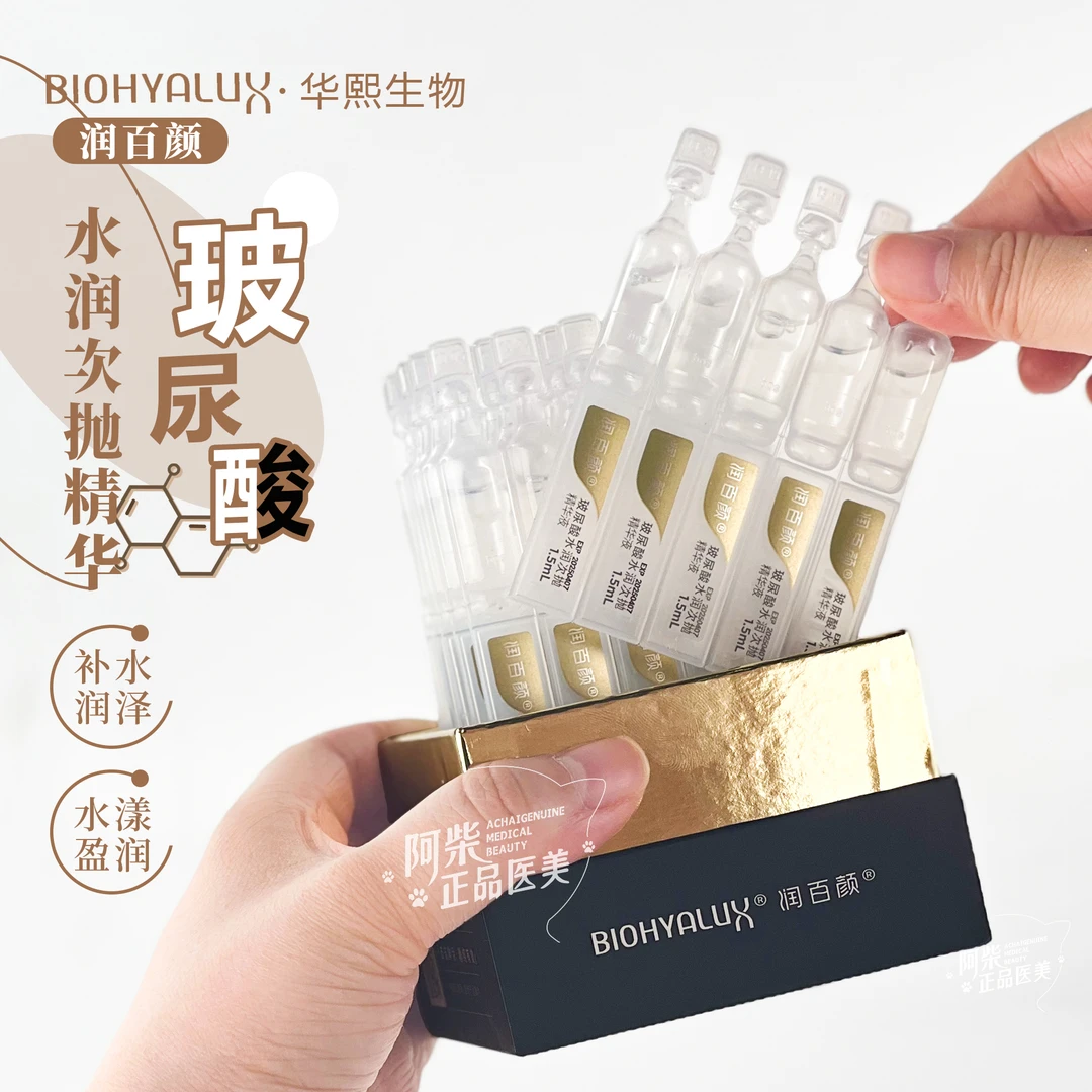 润百颜玻尿酸次抛原液水润三代30支/盒补水保湿