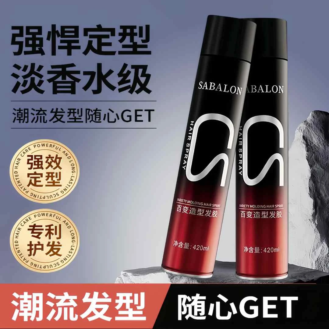 莎贝龙渐变发胶强劲持久定型速干自然蓬松保湿喷雾摩丝男女造型