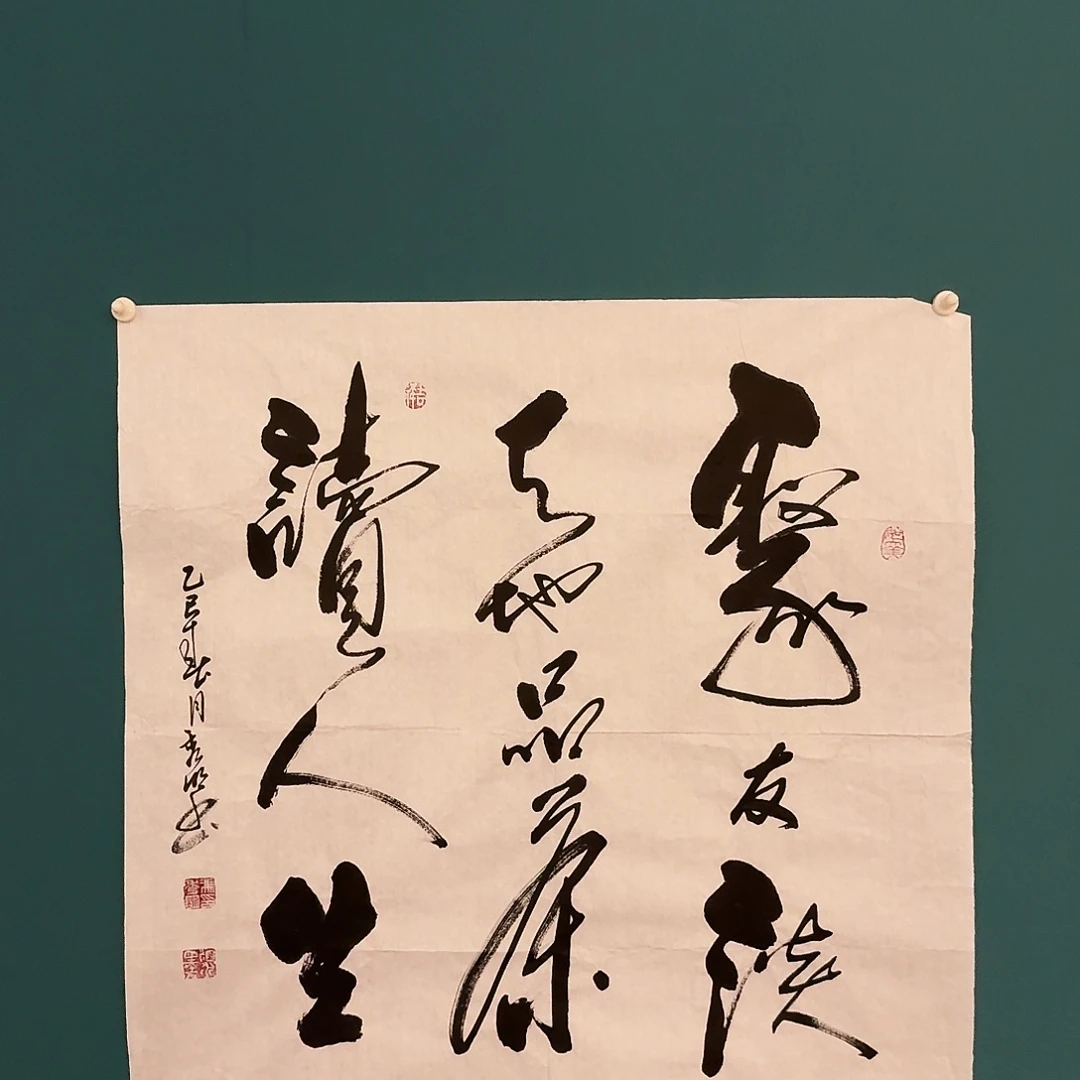 书法国画作品一幅作品