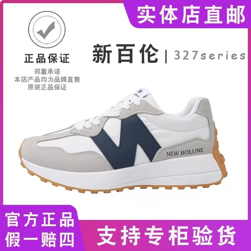 NEWBOLUNE/新百伦小蛮腰时尚透气潮流户外运动休闲百搭运动鞋327