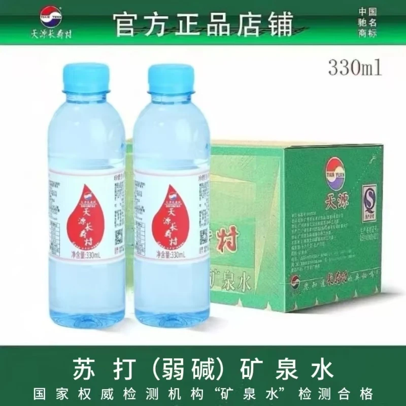 天源长寿村矿泉水330ml*24瓶便携整箱批发小瓶偏硅酸天然矿物质水