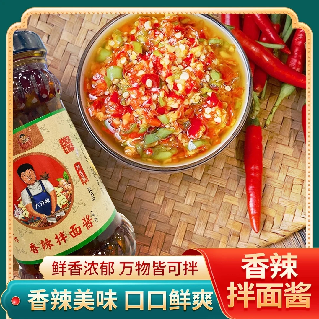山西特产香辣拌面酱辣椒酱瓶装200g