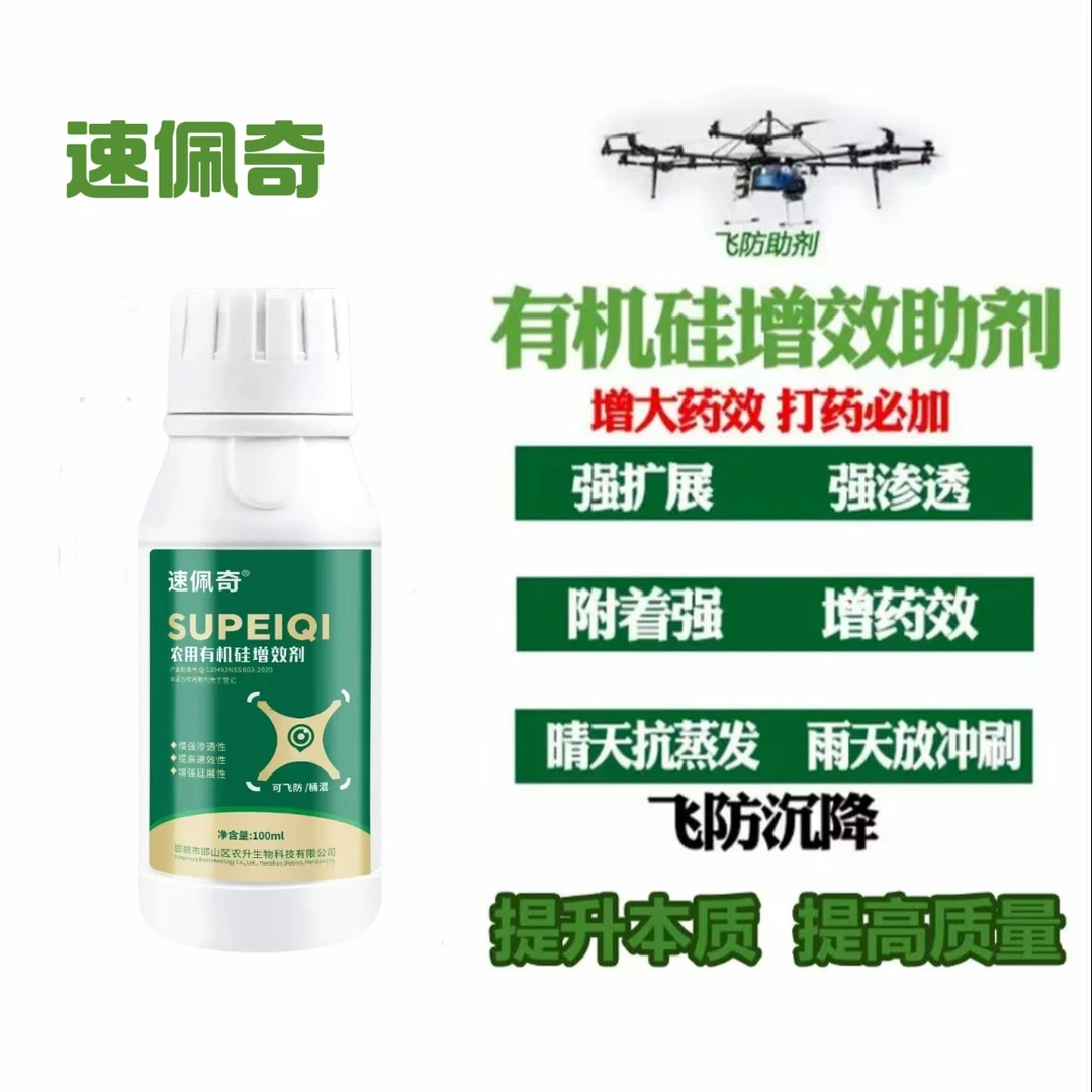 农用有机硅助剂增效剂渗透剂展着剂表面活性剂耐雨水叶面喷施