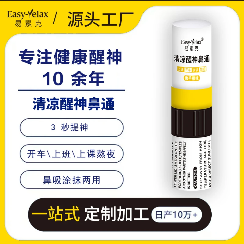 醒八仙鼻通提神醒脑清醒棒防困神器熬夜开车佛手柑鼻吸涂抹两用