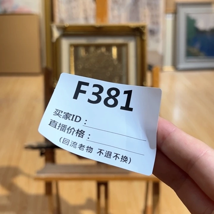 版画回流老物不退不换